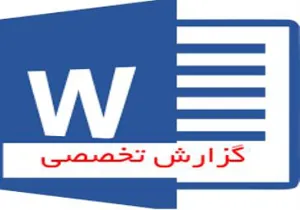 گزارشی از برگزاری کارگاه تخصصی آشنایی با تفکر سیستمی و پویا شناسی سیستم ها در گروه مهندسی بهداشت محیط 