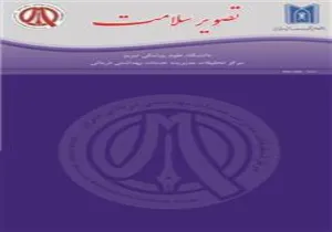 مجله تصویر سلامت موفق به اخذ رتبه علمی پژوهشی گردید