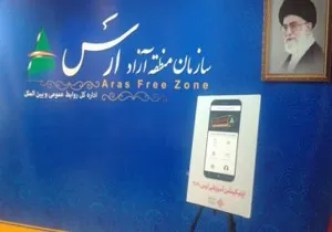 رونمایی از اپلیکیشن آموزشی " ارس 2020" و سامانه "پیام ایران"