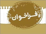 فراخوان کنگره دانشجویی