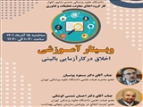 اطلاعیه برگزاری وبینار آموزشی آنلاین «اخلاق در کارآزمایی بالینی»