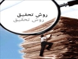 کمیته تحقیقات دانشجویی دانشکده برگزار میکند