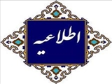 برگزاری آزمون جامع 180 واحدی داروسازی- مرداد 1403