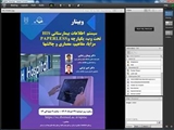 وبینار «سیستم  اطلاعات بیمارستانی HIS تحت وب، یکپارچه و PAPERLESS  برگزار گردید.