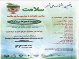 اطلاعیه/ پنجمین جشنواره ملی شعر سلامت