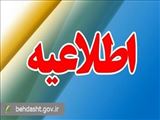 اعلام بخشنامه زائرین اربعین حسینی ویژه دانشجویان علوم پزشکی
