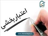 تایید صلاحیت5 ساله اعتباربخشی آموزشی مرکز آموزشی پژوهشی و درمانی الزهرا(س)